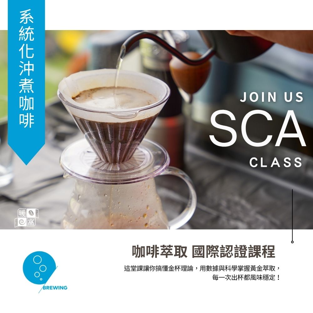 SCA咖啡萃取金杯理論