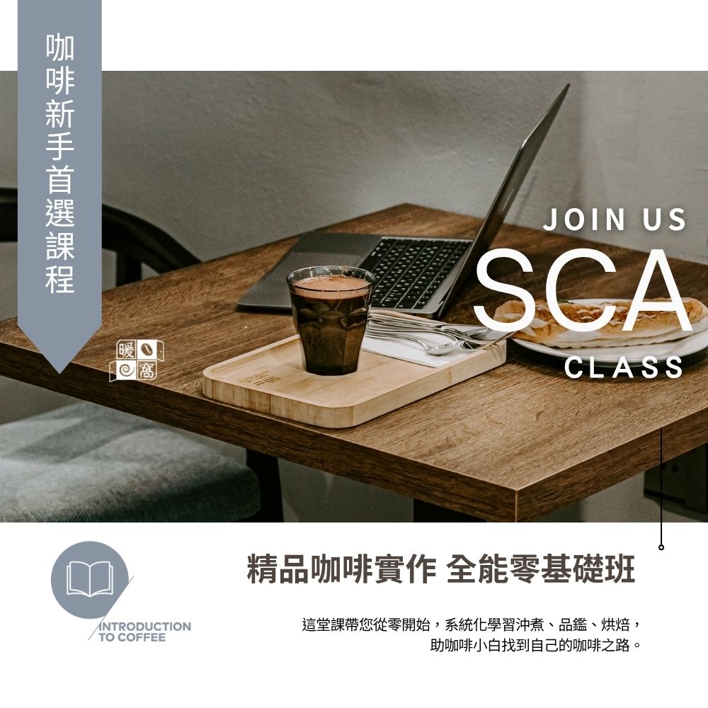 SCA認識咖啡證照