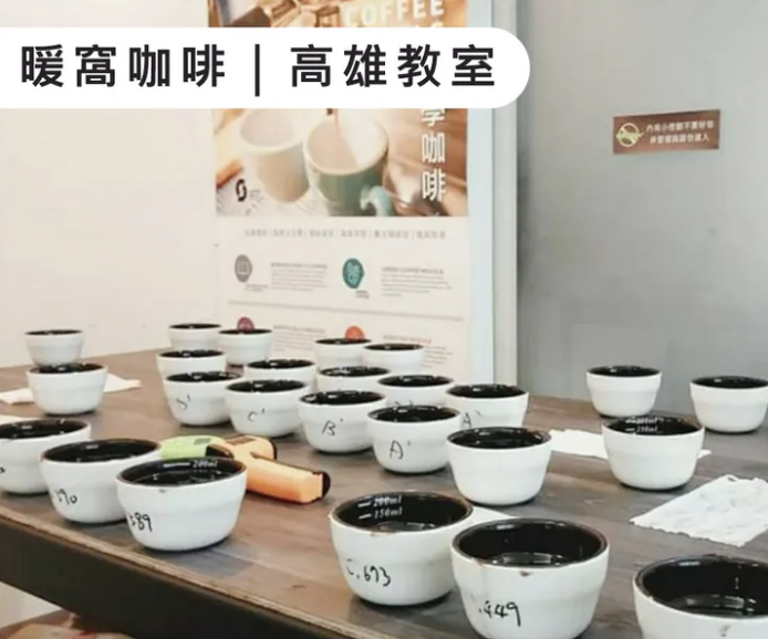 教室與講師 暖窩咖啡高雄教室